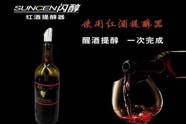 SUNCEN · 闪醇“红酒提醇器”产品说明书