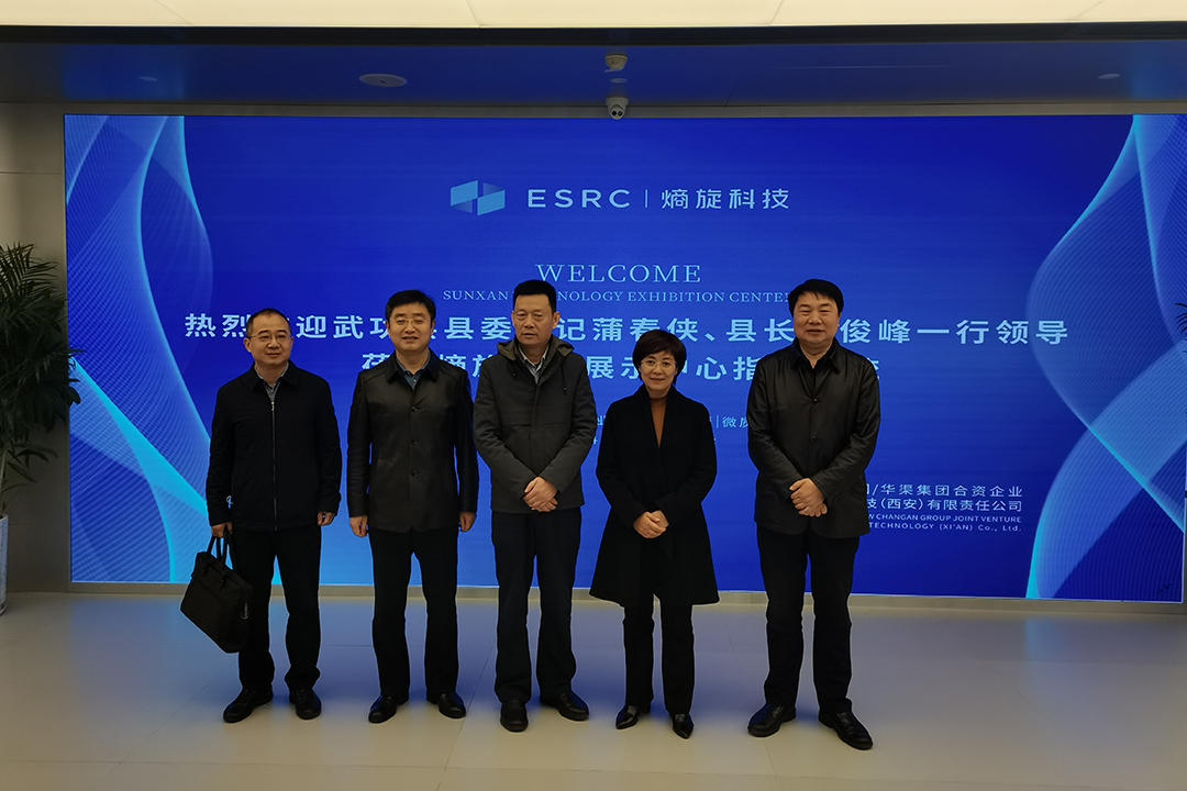 咸阳市武功县县委书记、县长一行领导莅临熵旋科技参观考察交流