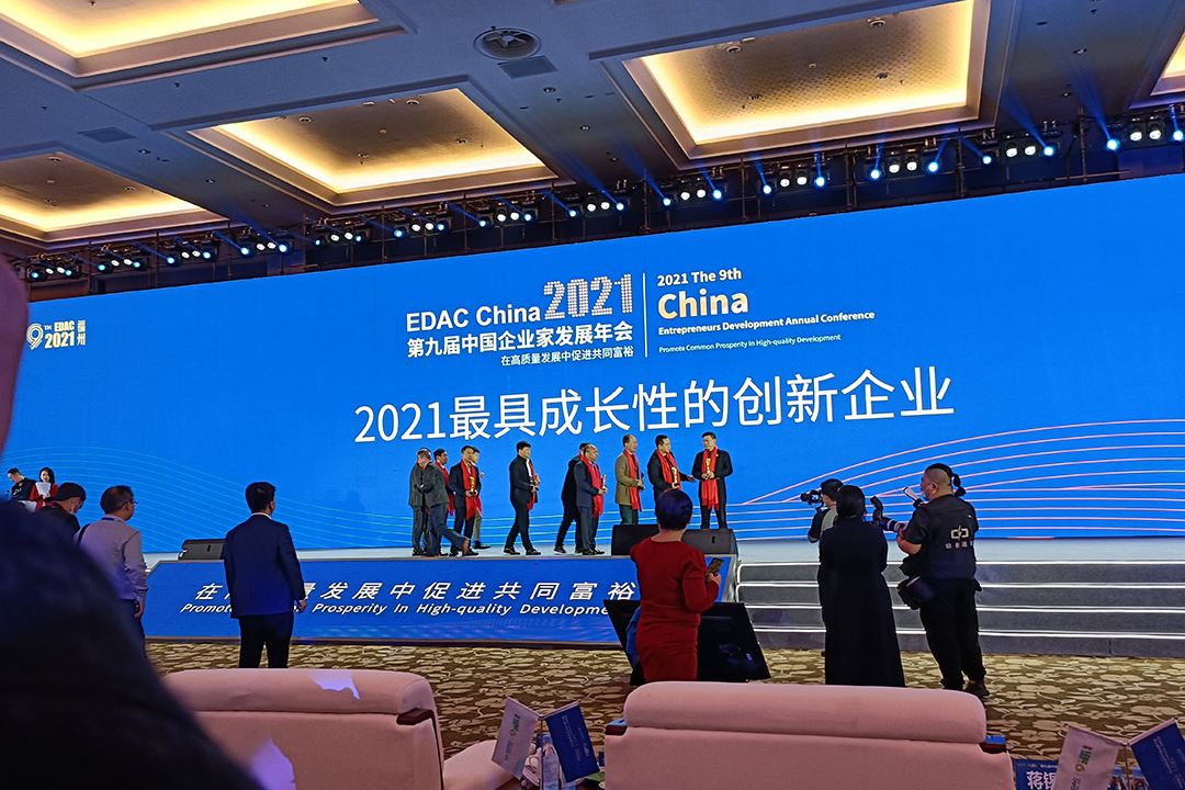 第九届中国企业家发展年会|华渠熵旋科技荣获“2021最具成长性的创新企业”！
