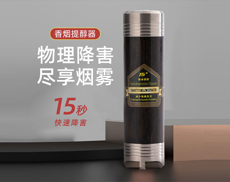 SUNCEN闪醇香烟提醇器（红木版）
