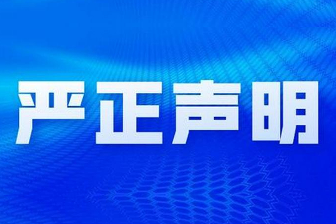 关于产品配有熵旋专有标识、专有字样等用于宣传推广、营销等商业行为侵权的严正声明